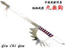 中国武具 九歯鈎